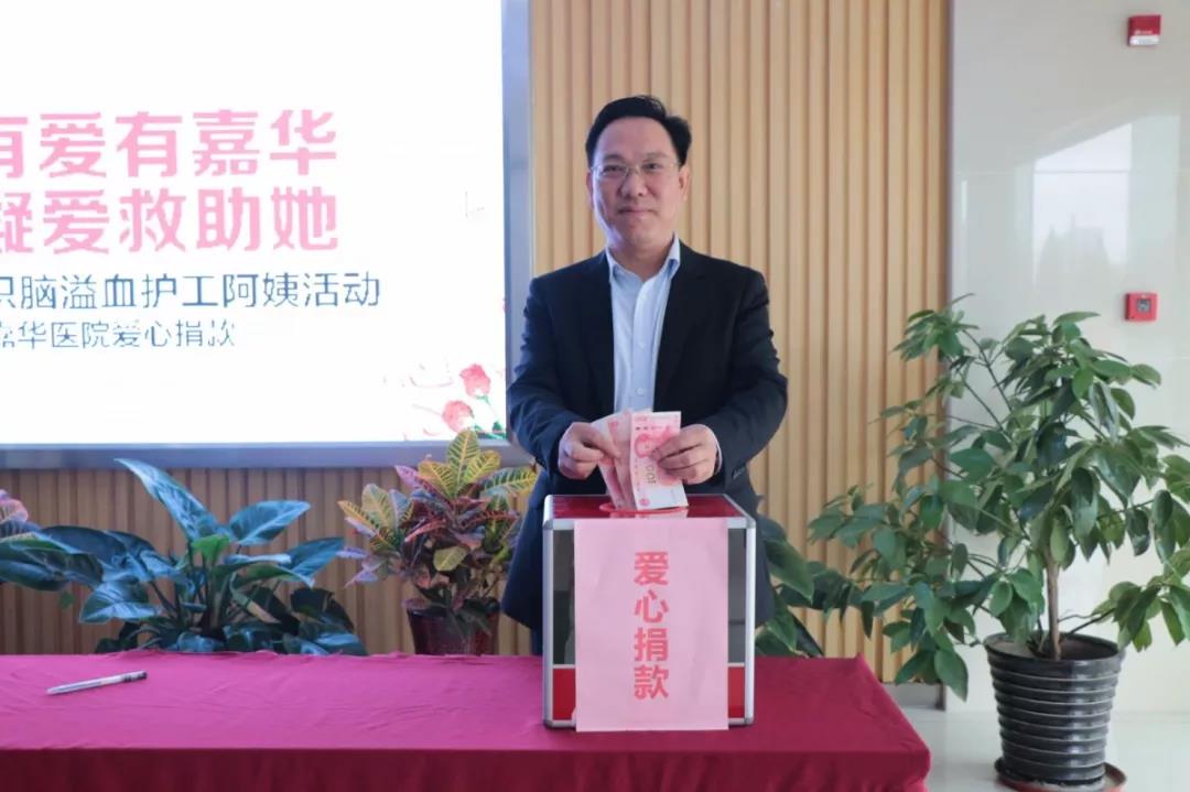 院长捐款