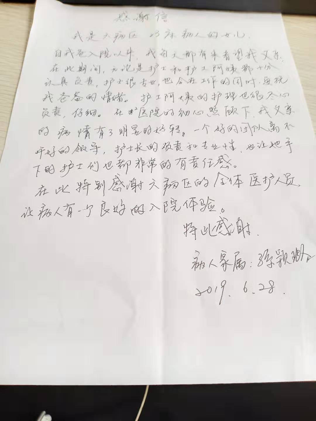 家属感谢信