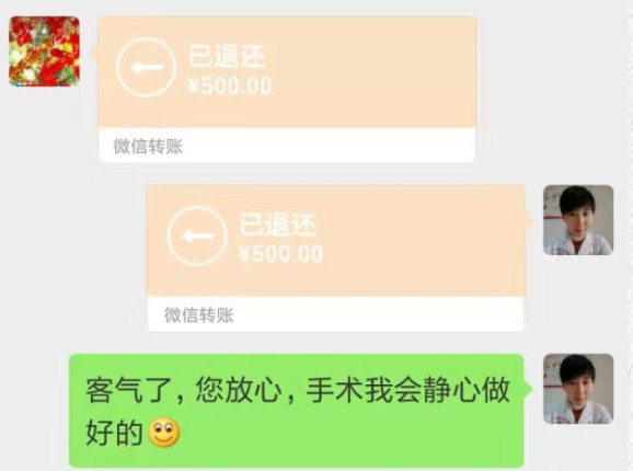 徐红主任退还红包