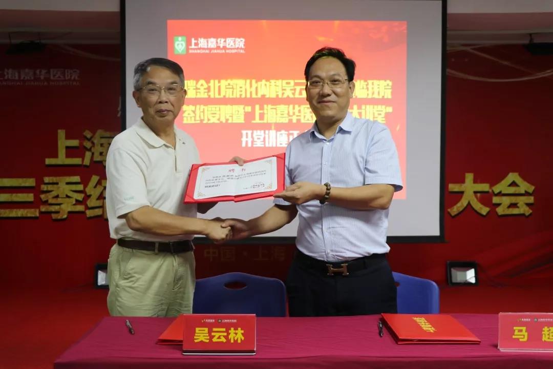 吴云林教授签约嘉华医院