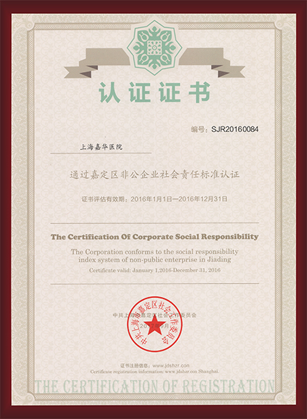 社会责任标准认证证书