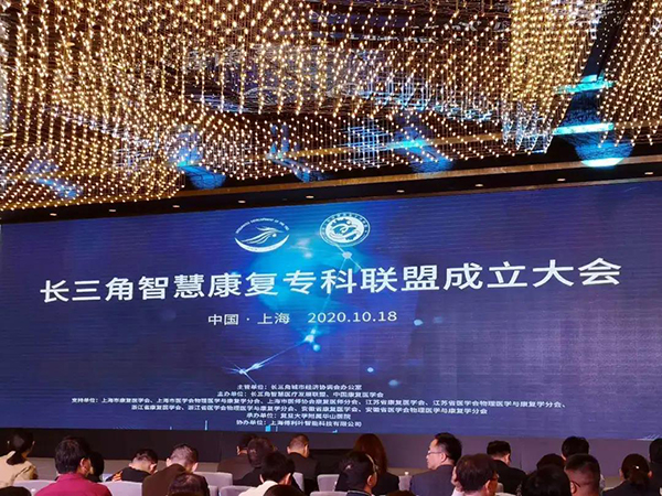 喜讯 | 热烈祝贺上海嘉华医院成为长三角智慧康复专科联盟会员单位！