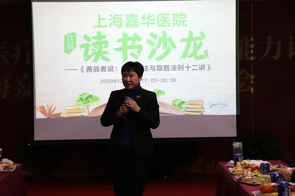 学到老才能活到老——上海嘉华医院首届读书沙龙圆满成功！