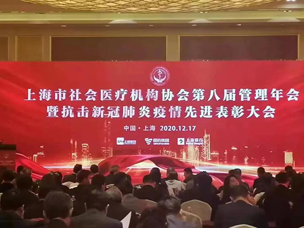 喜讯：上海嘉华医院荣获上海市社会医疗机构“抗击新冠肺炎疫情先进集体”
