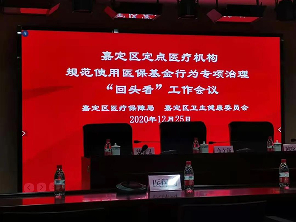 上海嘉华医院积极开展规范使用医保基金行为专项治理“回头看”专项会议！