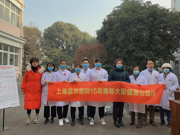 上海嘉华医院15周年公益行——走进上海华中实业集团有限公司