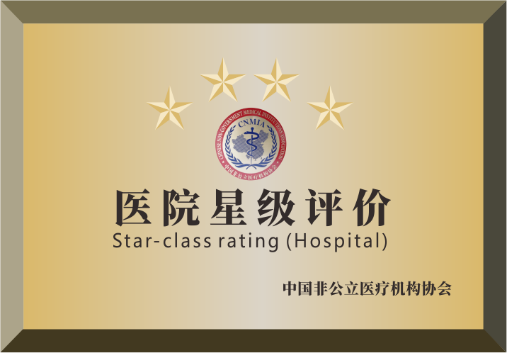 医院星级评价