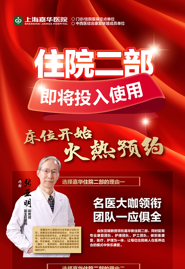 嘉华医院住院二部即将开诊！床位预约开启！