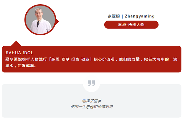 “医德比医术更重要” 榜样人物——张亚明