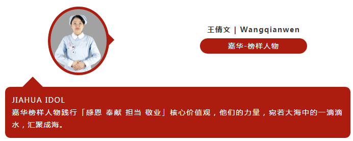 【榜样人物】她是人间的爱心天使——记上海嘉华医院六病区护士长王倩文