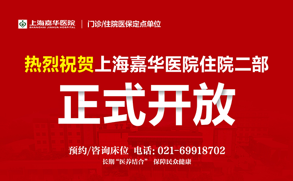 嘉华住院二部医养结合床位接受预约 保障民众健康