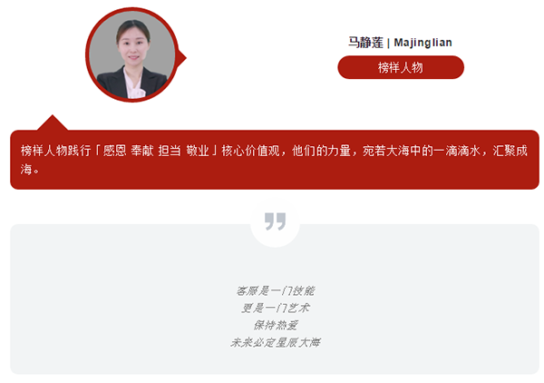 年度榜样人物｜上海嘉华医院：马静莲