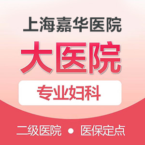 流产大概要多少钱?