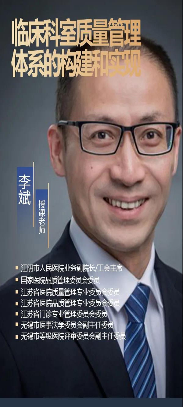 打造学习型医院——热烈欢迎江阴市人民医院李斌院长前来讲学！