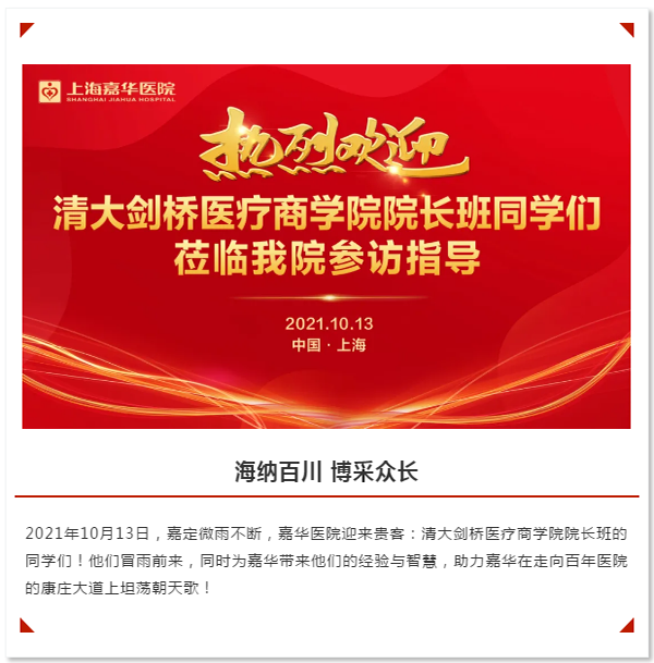 海纳百川 博采众长——热烈欢迎清大剑桥商学院院长HD02班同学们莅临我院参访指导！