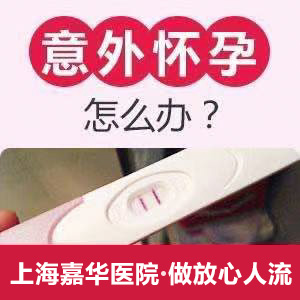 上海哪家医院人流比较好