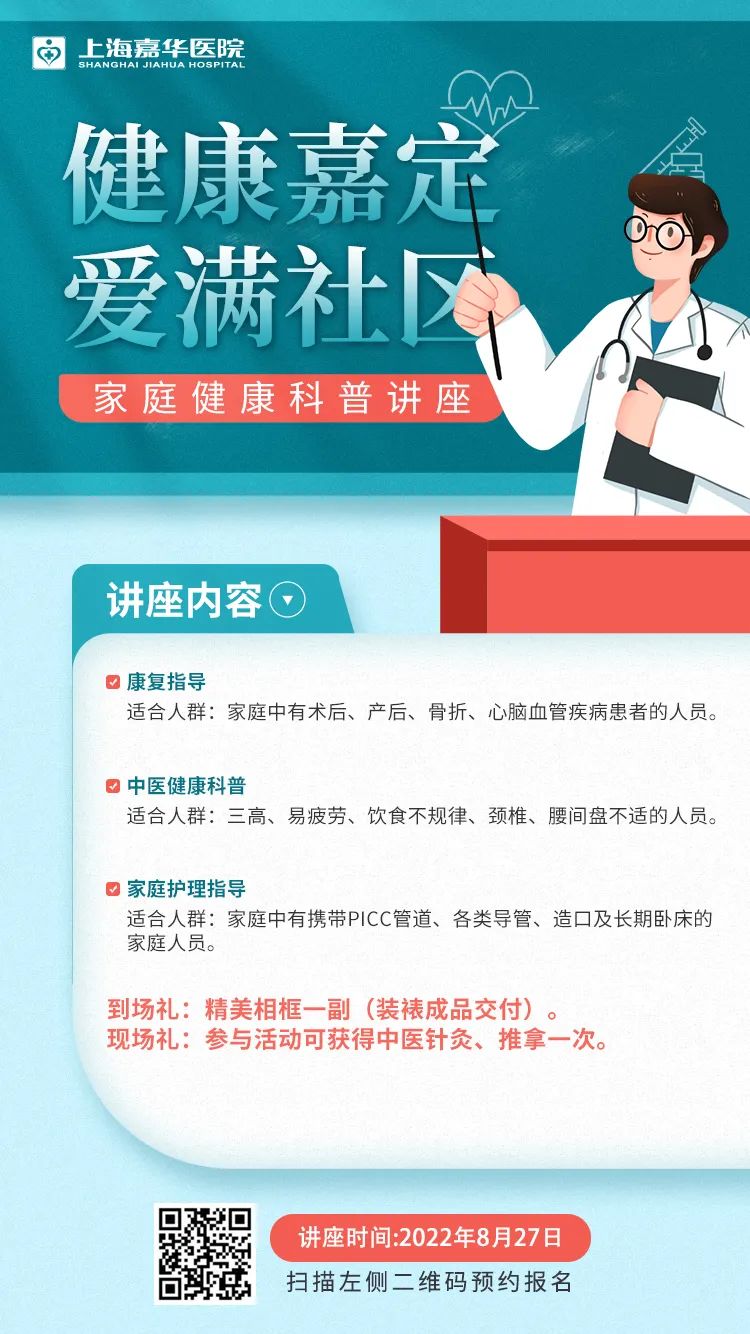 【活动预告】上海嘉华医院健康科普讲座来啦！