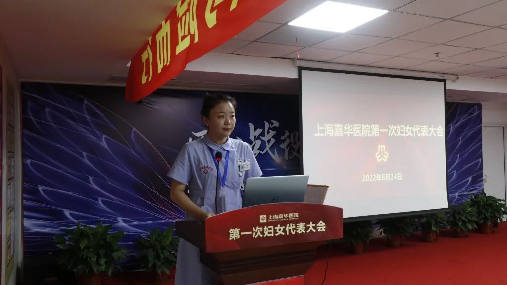 乘风破浪的姐姐们！上海嘉华医院第一届妇女代表大会顺利召开！