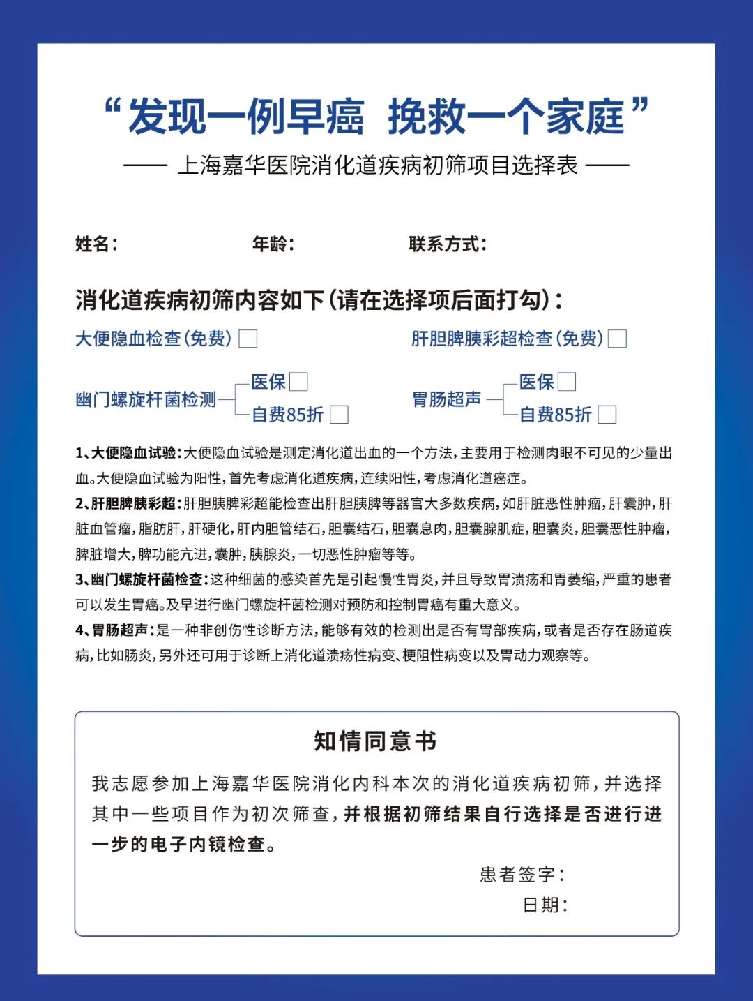 【活动预告】“发现一例早癌 挽救一个家庭”——上海嘉华医院大型普筛活动