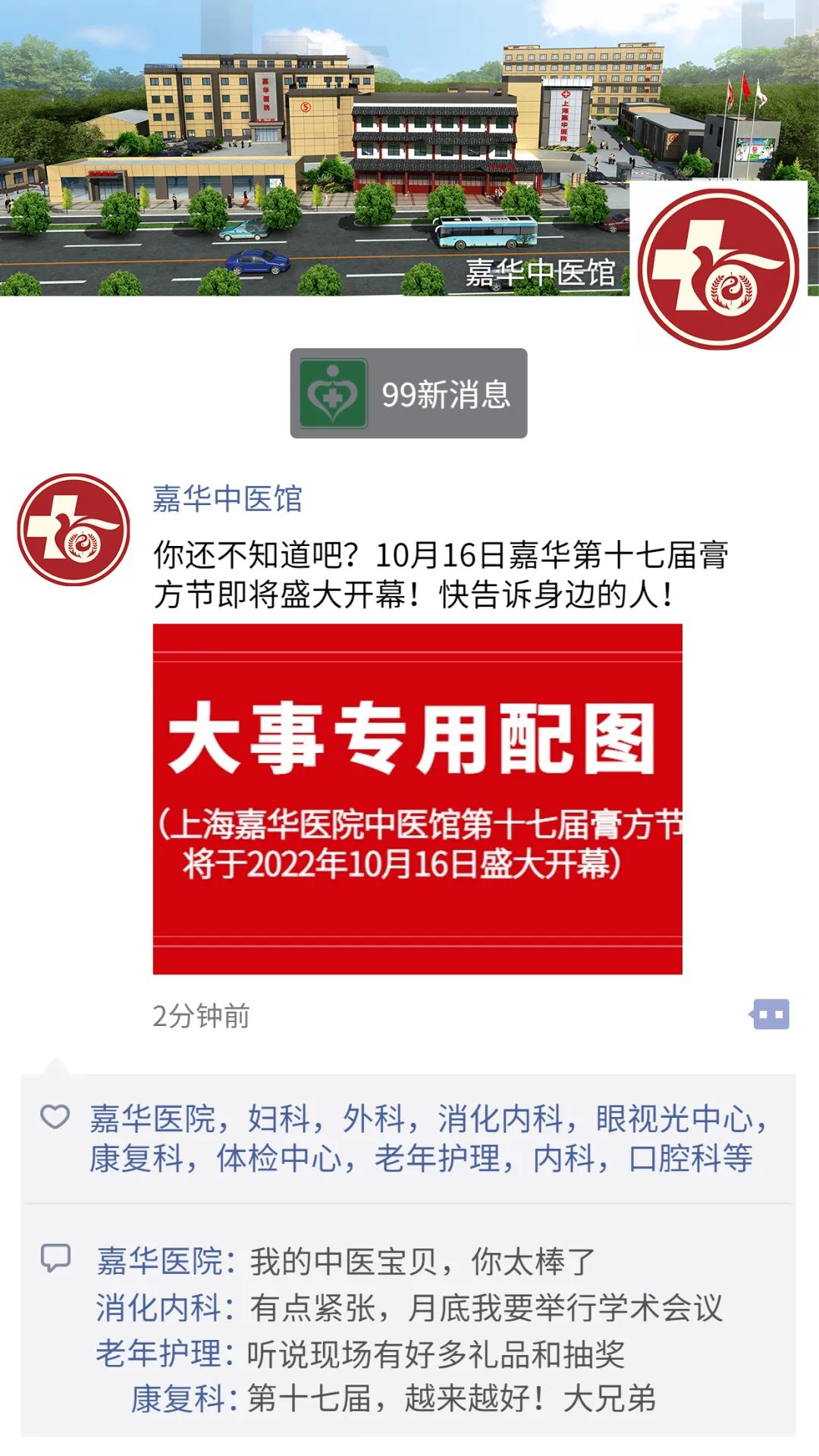 秋冬进补有“膏”招！嘉华第十七届膏方节来啦！