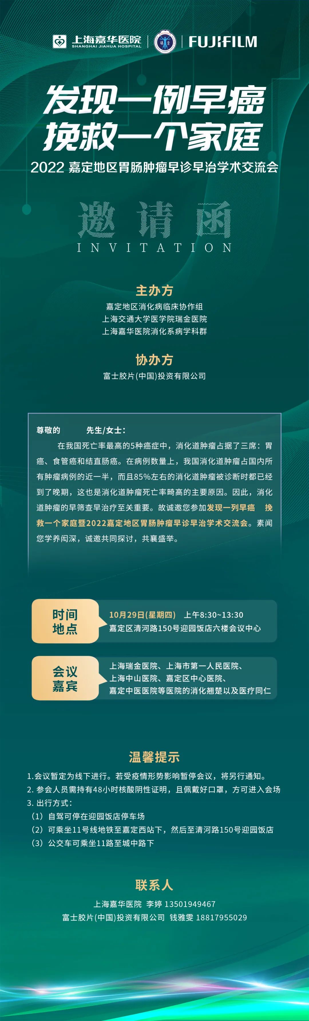 【活动预告】发现一例早癌，挽救一个家庭暨2022嘉定区胃肠肿瘤早诊早治学术交流会来啦