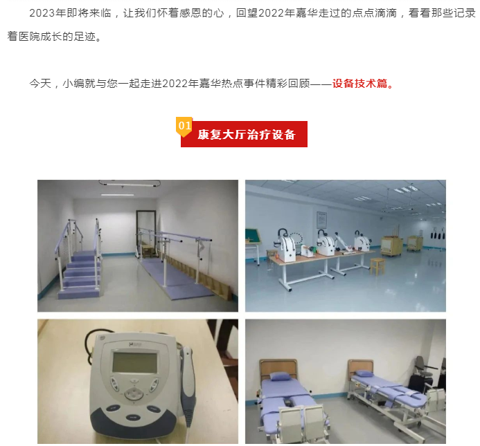 2022年上海嘉华医院精彩回顾——新增设备技术篇