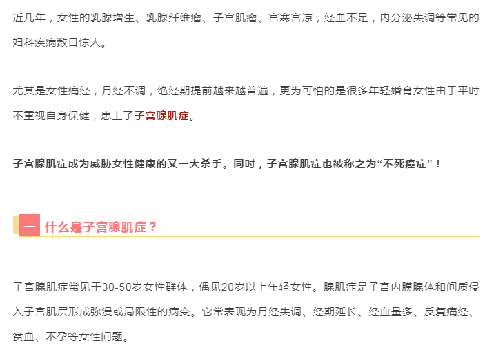 “不死的癌症”！子宫腺肌症的7大表现，你知道几条？