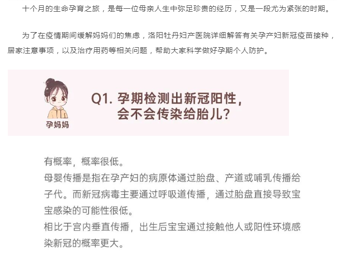 孕妈感染新冠，影响宝宝吗？如何居家治疗？