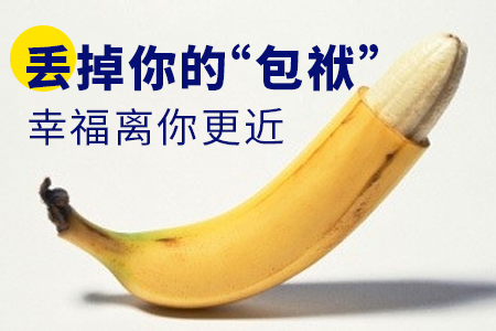 上海做包茎手术多少钱『上海做包茎手术一般需要多少钱』