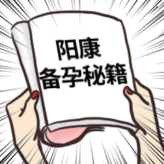 “姨妈期阳了”会影响生殖功能吗？多久以后可以备孕？