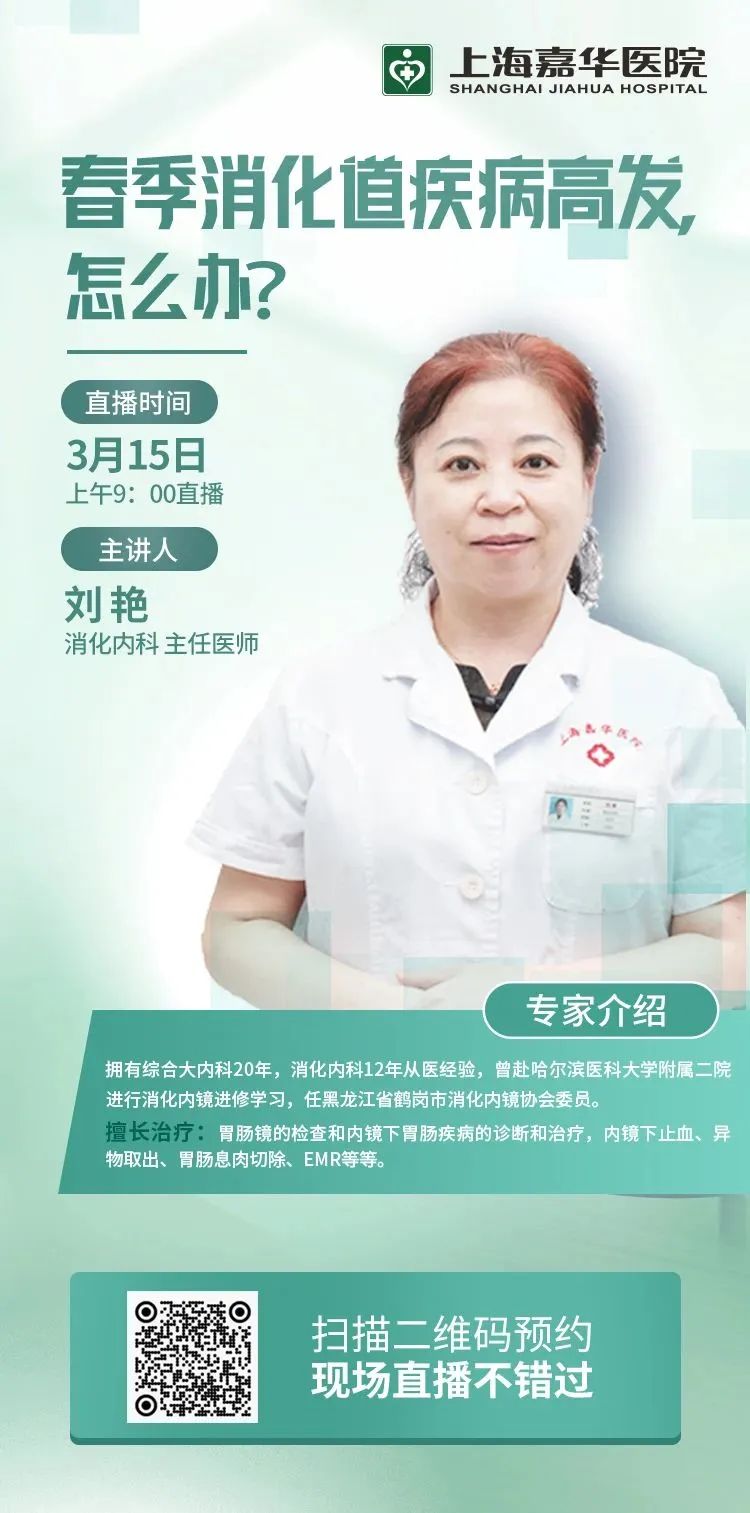 【听科普，拿礼物】3月15日，消化科普讲堂等你来听！