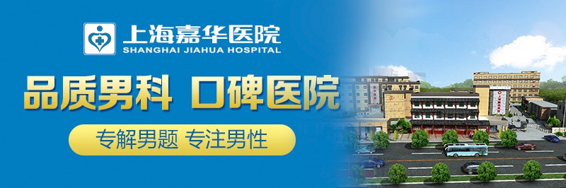 卸下包袱，清凉一夏丨上海嘉华医院暑期包皮手术火热进行中！