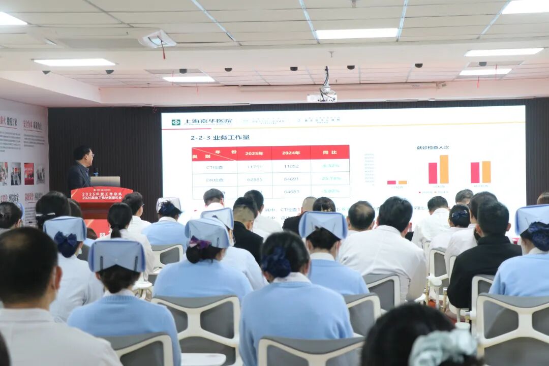上海嘉华医院隆重召开2025年度总结表彰暨2026年度工作计划会
