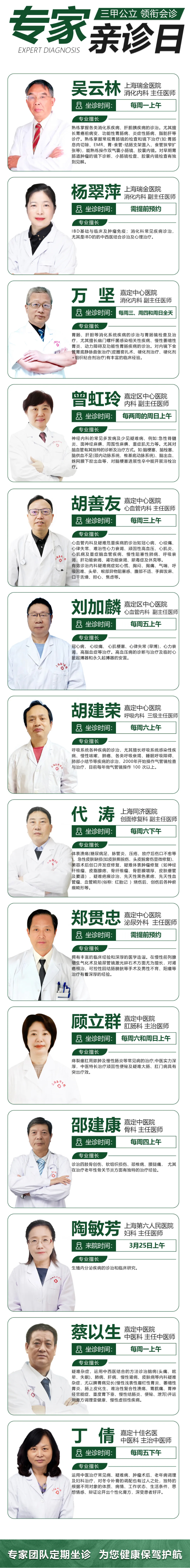 上海嘉华医院2月特聘专家坐诊安排